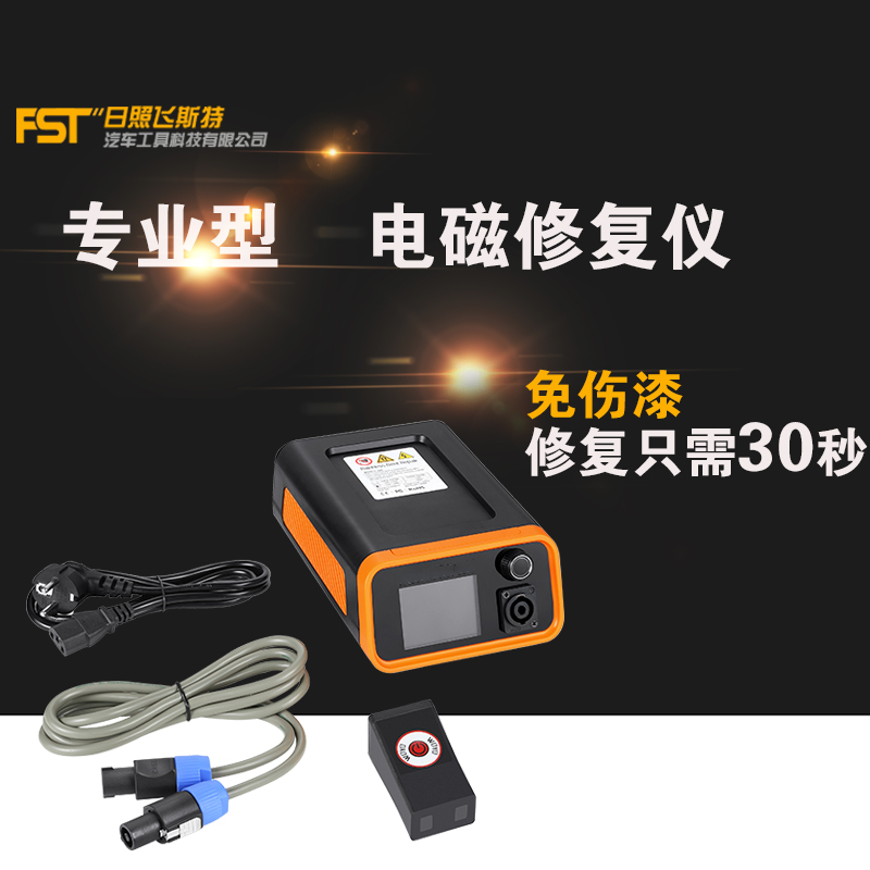 免傷漆電磁凹陷修復儀