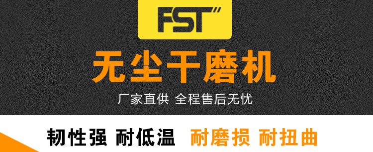 無塵干磨機