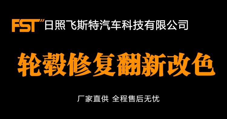 汽車輪轂修復翻新設備詳情介紹