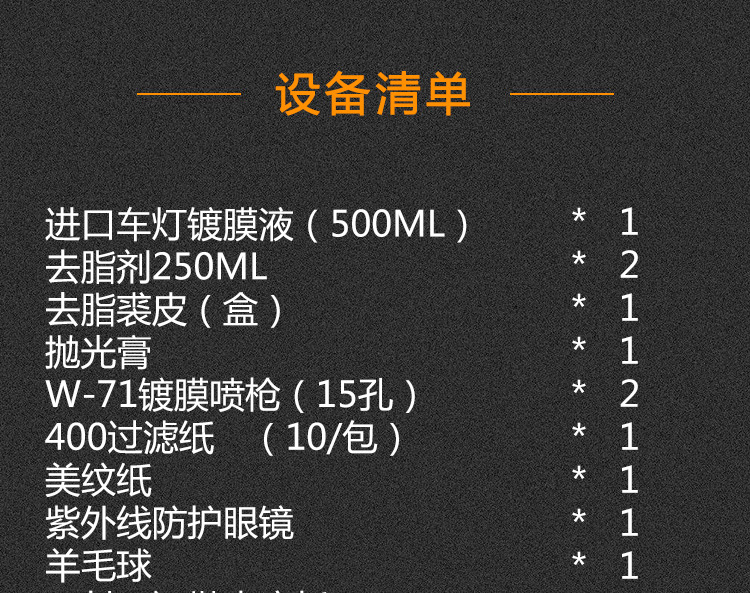 汽車車燈霧化翻新一體修復工具套裝產品詳情介紹