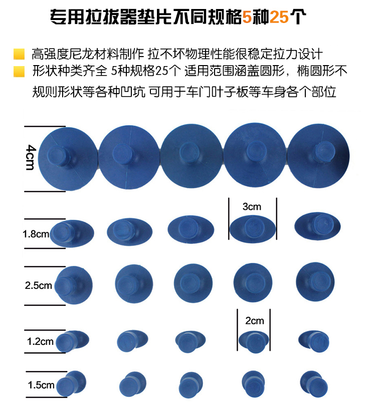免噴漆凹陷修復(三合一)工具介紹