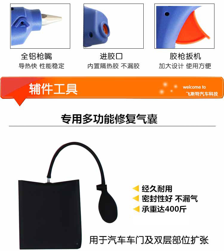 免噴漆凹陷修復(三合一)工具介紹