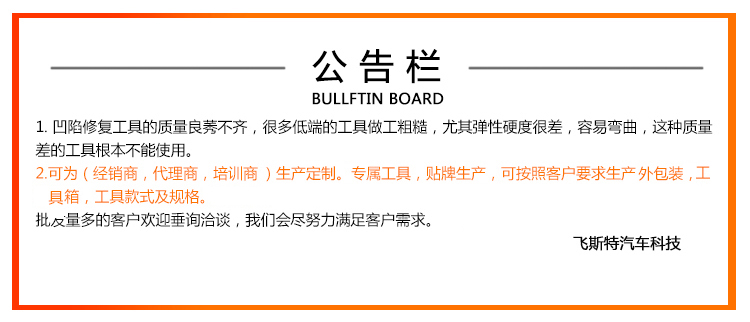 免噴漆凹陷修復(三合一)工具介紹