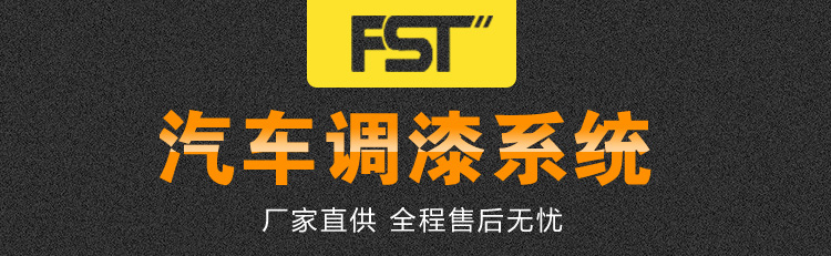 高級汽車調漆系統