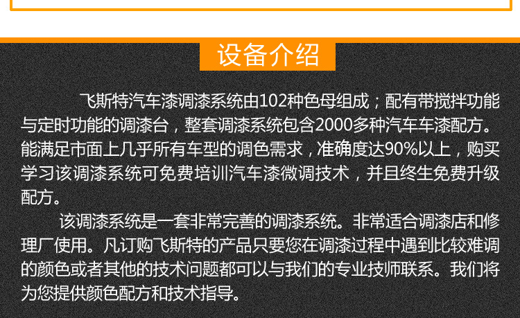 高級汽車調漆系統
