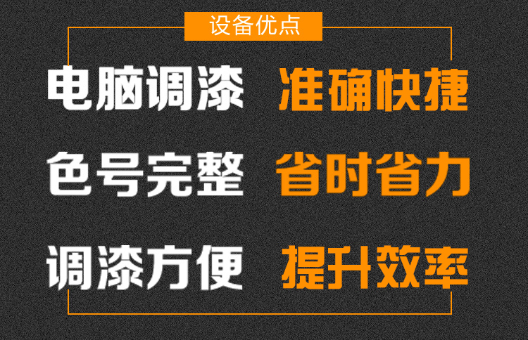 高級汽車調漆系統