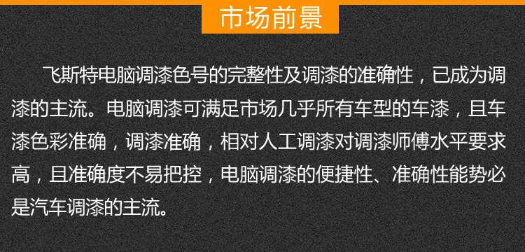 高級汽車調漆系統