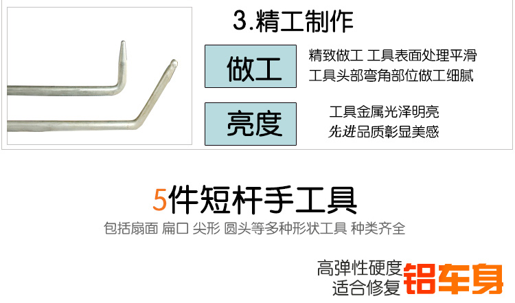 汽車免噴漆凹陷修復（三合一）工具套裝產品詳情介紹