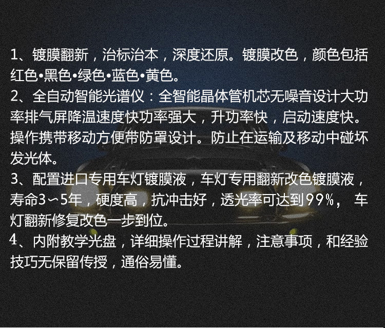 汽車車燈霧化翻新一體修復工具套裝產品詳情介紹